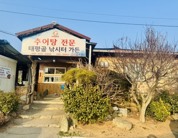 태평골낚시터가든 사진 4