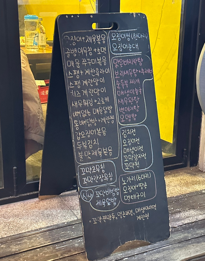한꼬막두꼬막포차 송파점 사진 2