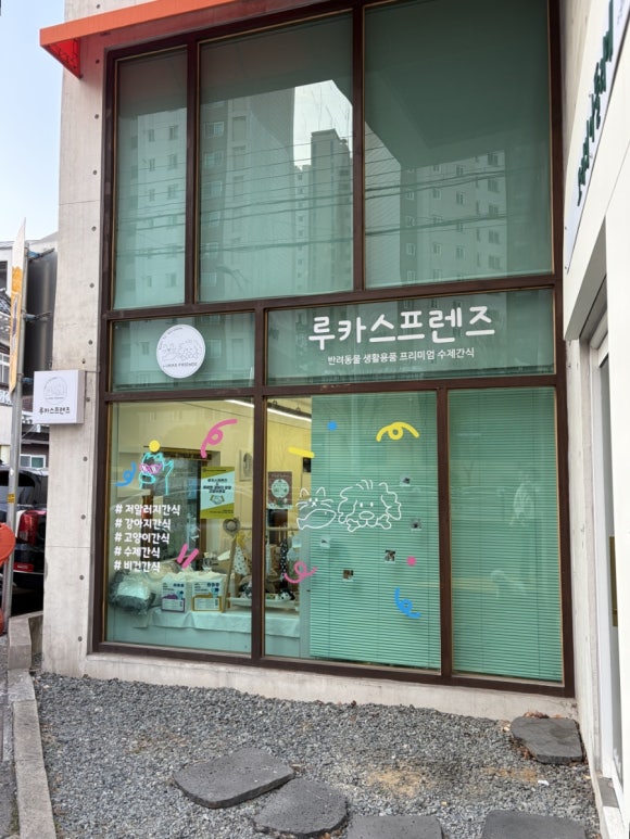 [루카스프렌즈] 울산 강아지 수제 간식 맛집 크림이 간식 쇼핑 후기🐶
