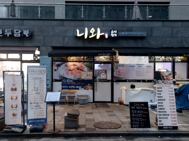 니와스시참치 사진 4