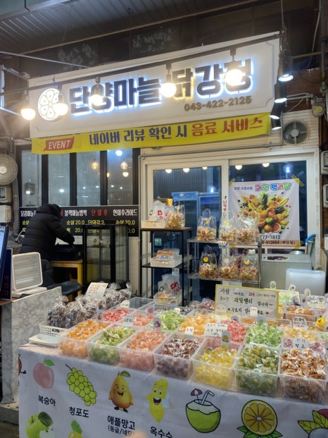 단양마늘닭강정 이미지