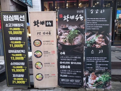 서창식황해수육 안산점 사진 8