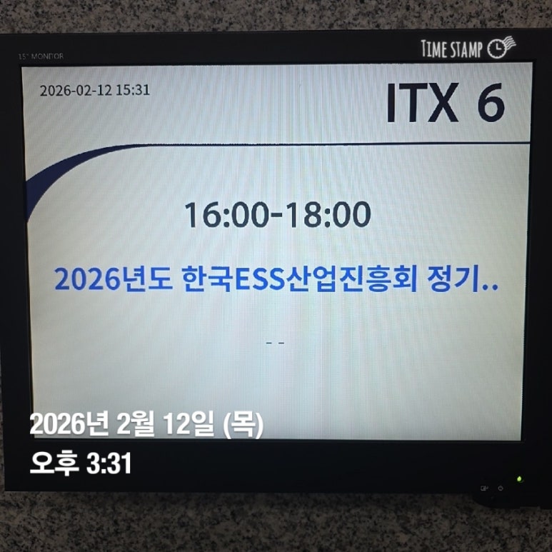 773 Ess 배터리기술인 뉴스 260212 한국ESS산업진흥협회 정기총회 참석 : 네이버 블로그