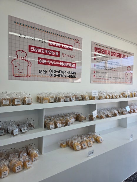 빵집오빠 한경점 사진 6