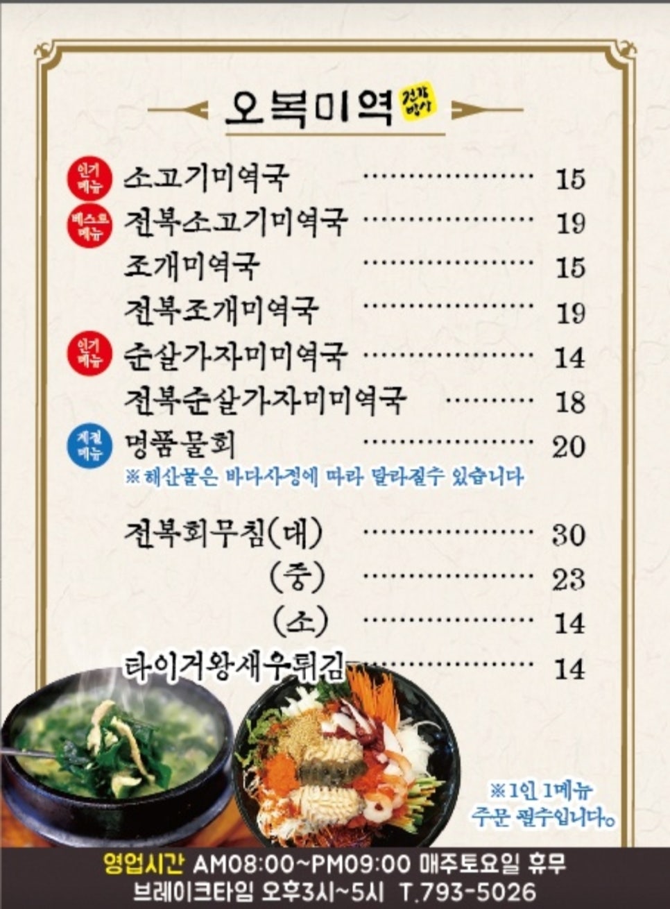오복미역 전남광양점 사진 2