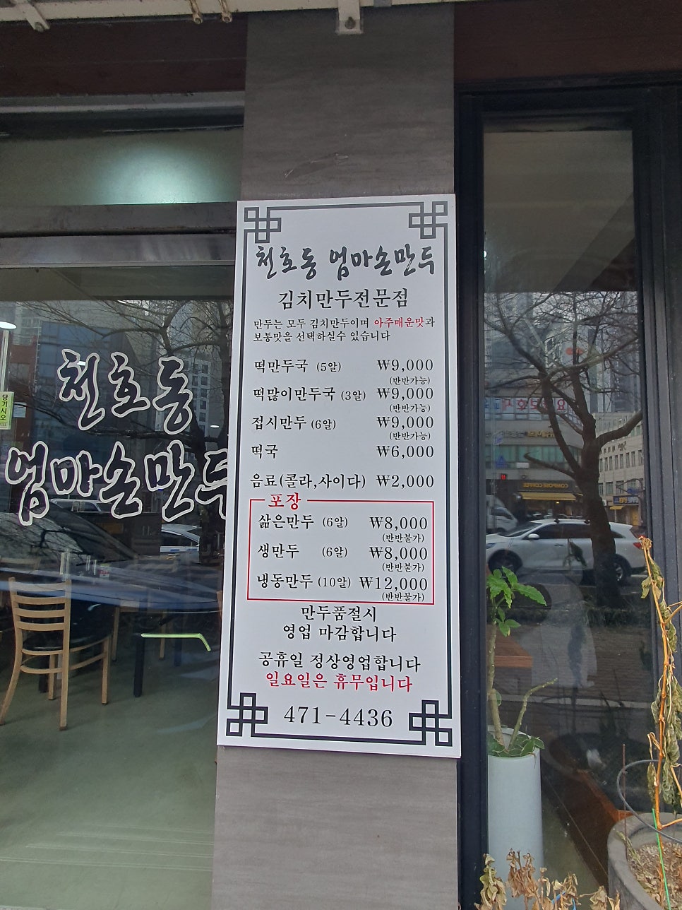 천호동엄마손만두 사진 5