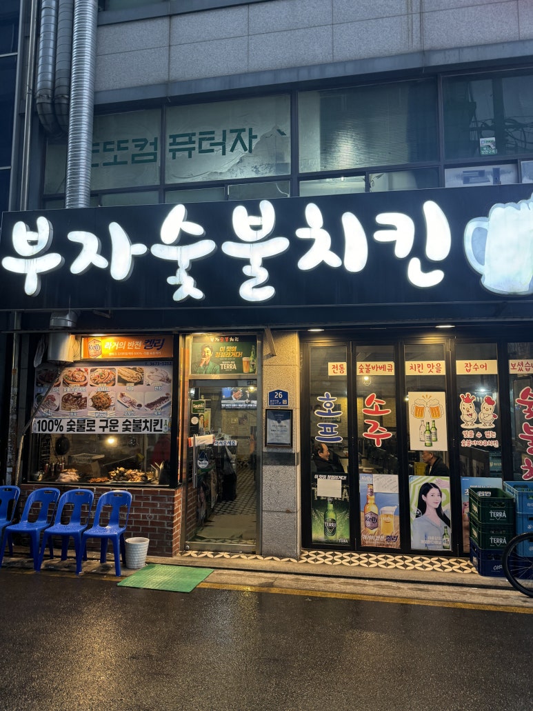 부자숯불치킨 사진 6