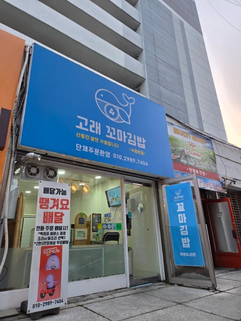 고래꼬마김밥 사진 4