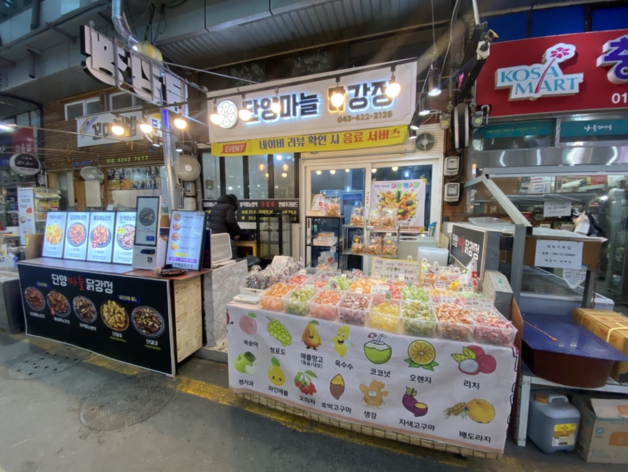 단양마늘닭강정 이미지