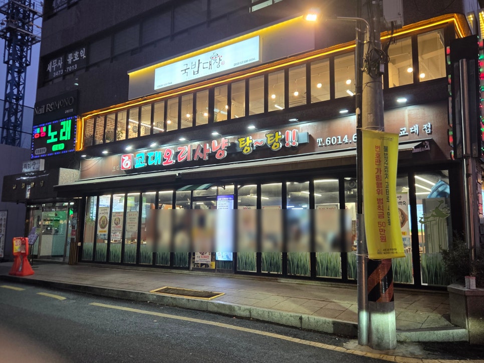 오리사냥 교대점 사진 3