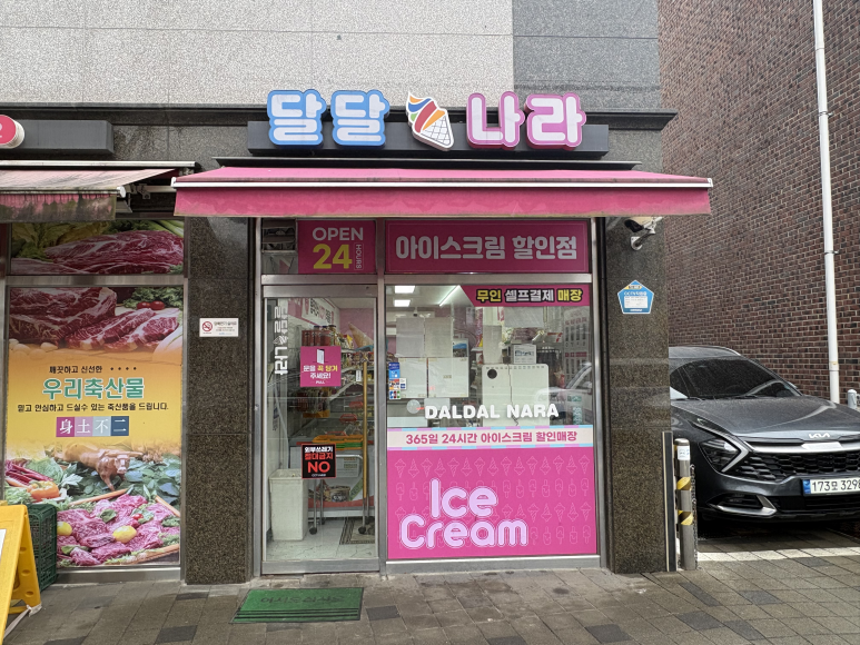 달달나라 사진 3