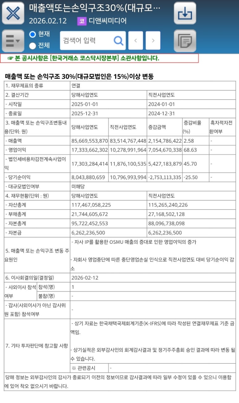디앤씨미디어 DART 공시