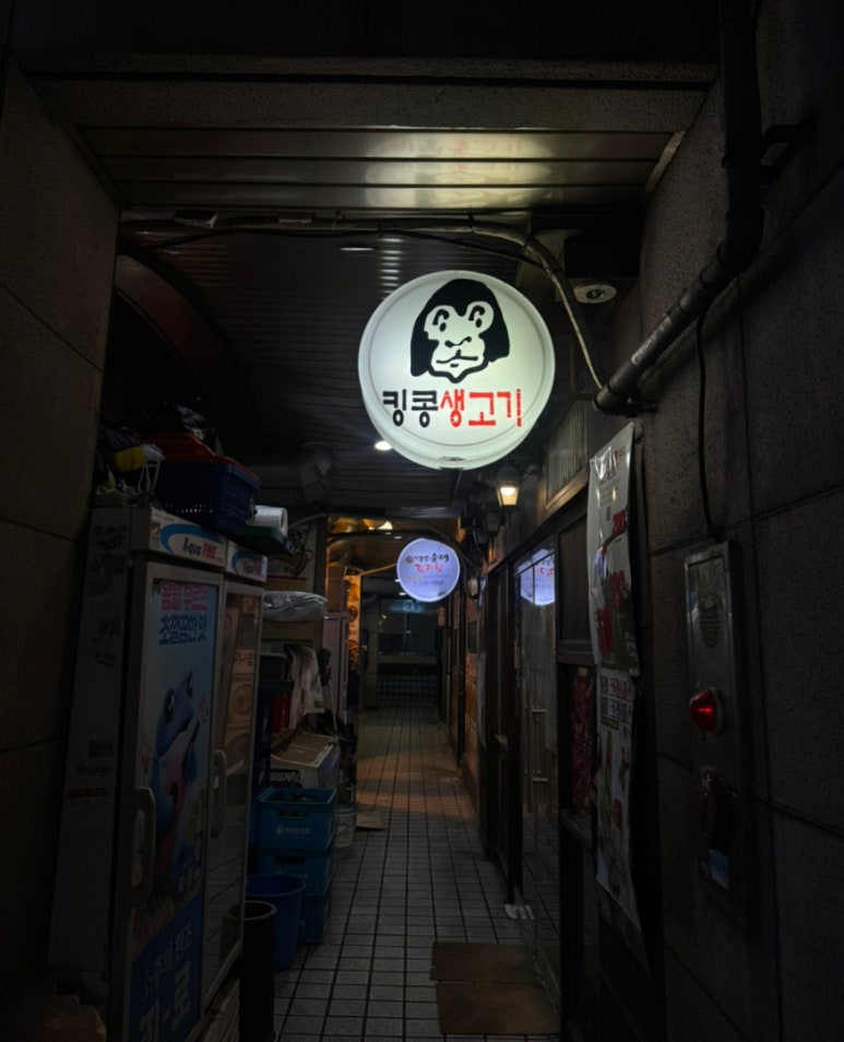 킹콩생고기 2호점 사진 7