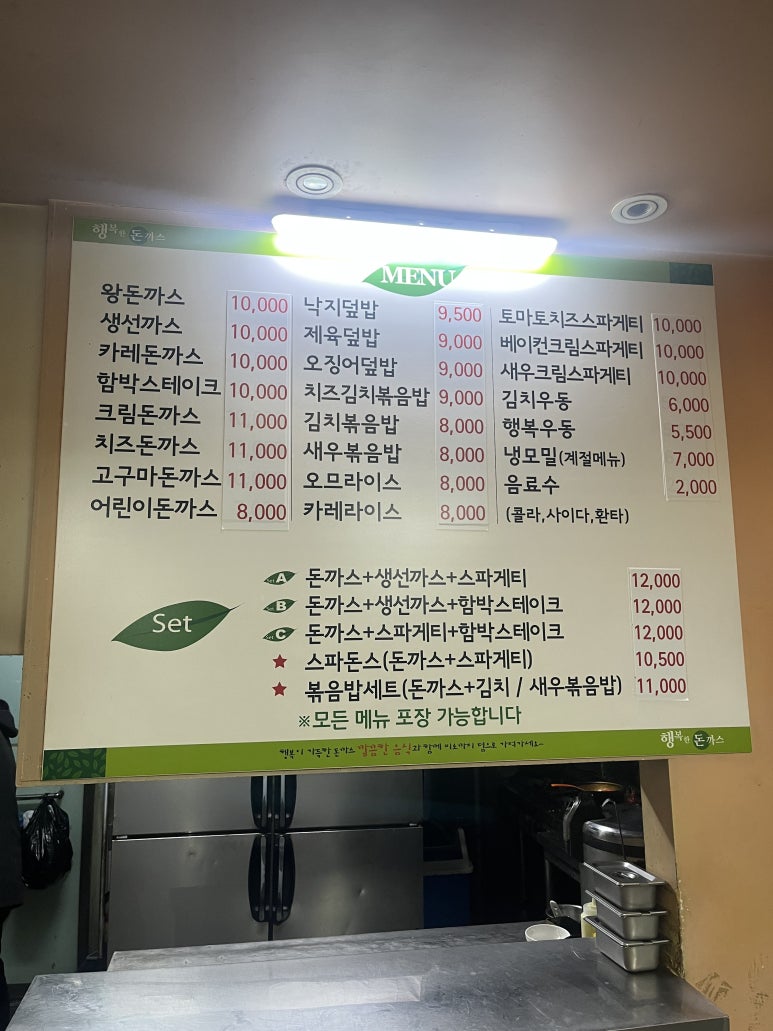 행복한돈까스 사진 5