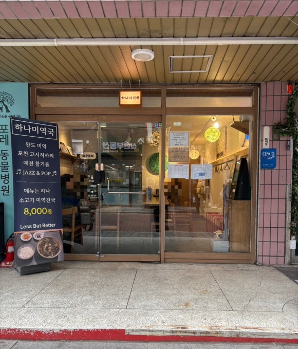 하나미역국 사진 7