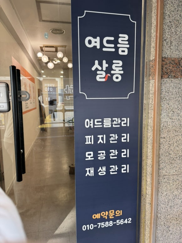 🏷️휴무기록,양산 여드름살롱 압출 잘하는 곳, 붉은기 진정까지 완벽