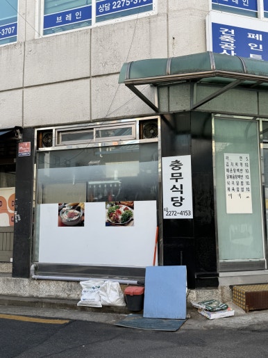 충무식당 사진 8