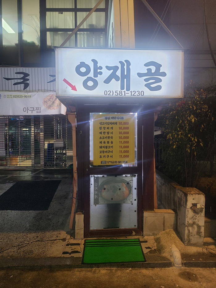 양재골 사진 7
