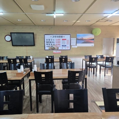고매리고향손칼국수 사진 2