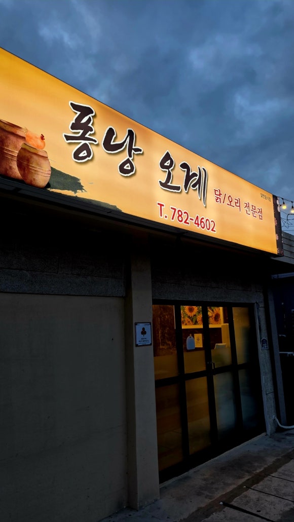 퐁낭오계 사진 3