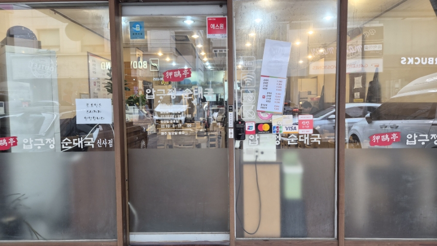 압구정순대국 사진 3
