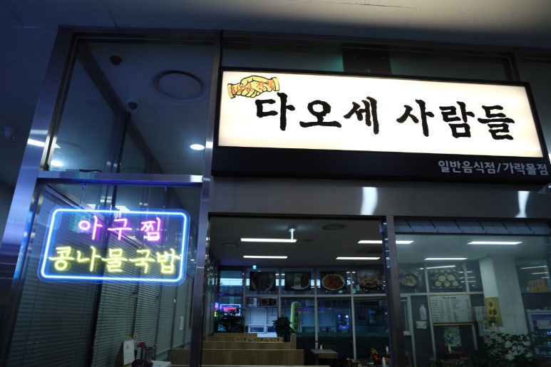 다오세사람들 사진 5