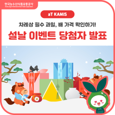 [EVENT] 차례상 배 가격 확인하기💛이벤트 당첨자 발표✨ 바로가기