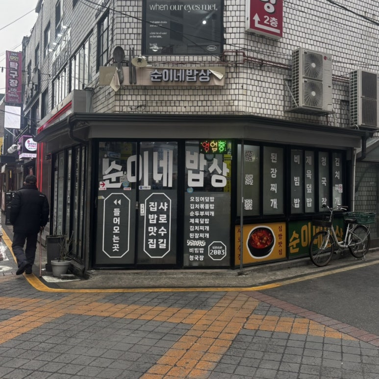 순이네밥상 사진 7