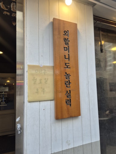 백채김치찌개 의정부점 사진 2