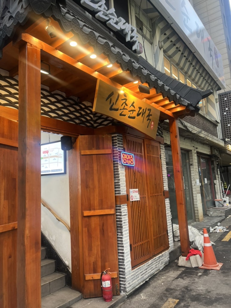 신촌순대국 사진 8