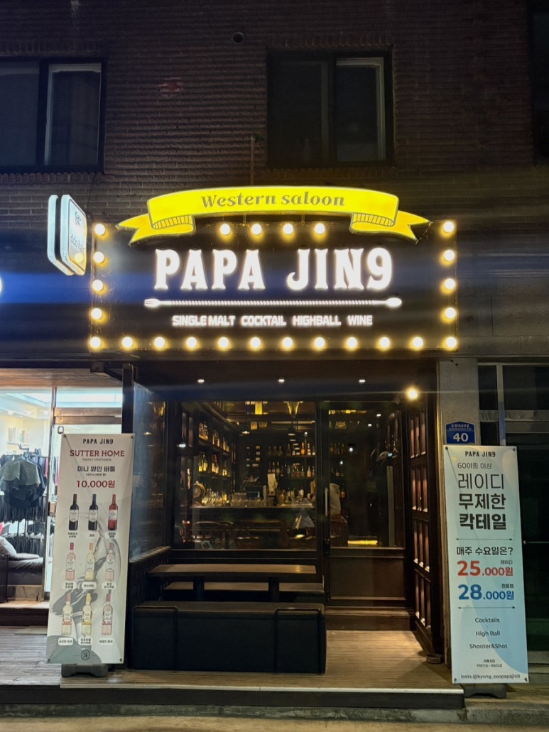 파파진구 송정 사진 6