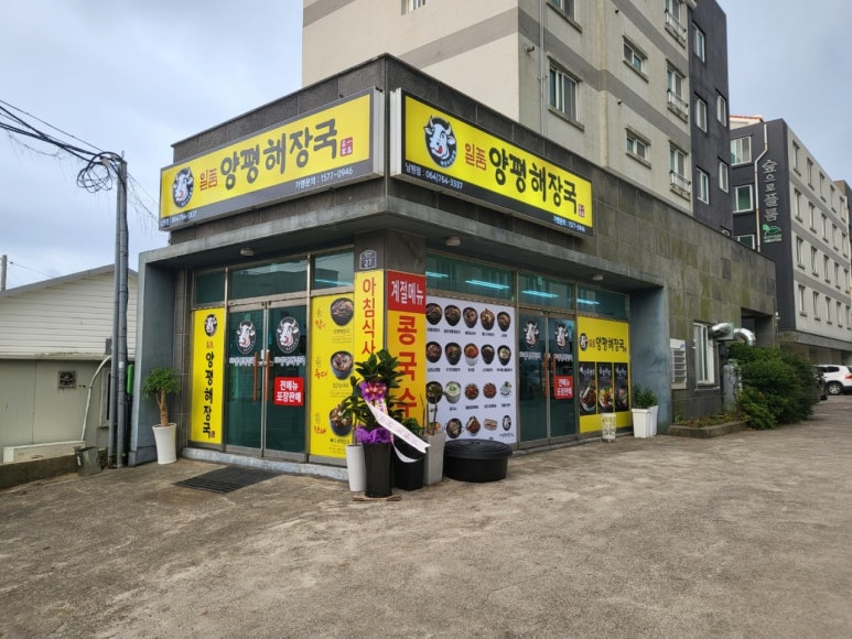 일품양평해장국 제주남원점 사진 5