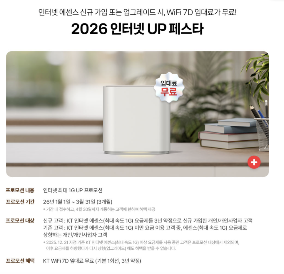 KT닷컴 인터넷 UP 페스타 혜택으로 완성하는 고성능 KT 와이파이 7D 공유기 + 올인원 사운드바 이미지 13