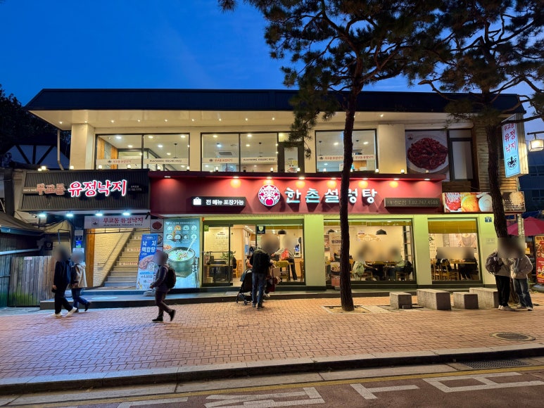 무교동유정낙지 대학로점 사진 8