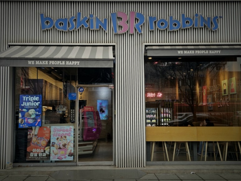 배스킨라빈스 사당방배점 사진 8