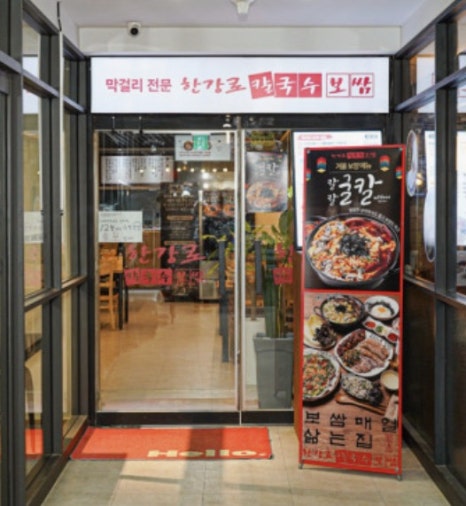 한강로칼국수 동여의도점 사진 2