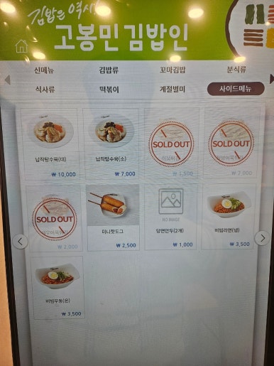 고봉민김밥인 안산선부점 사진 7