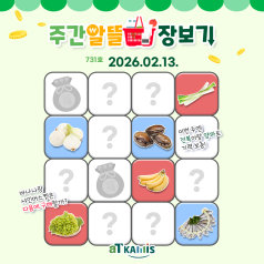 [2월 2주 차 주간 알뜰 장보기]설맞이 식재료 자체할인행사 모아보기, 이번 주 장바... 바로가기