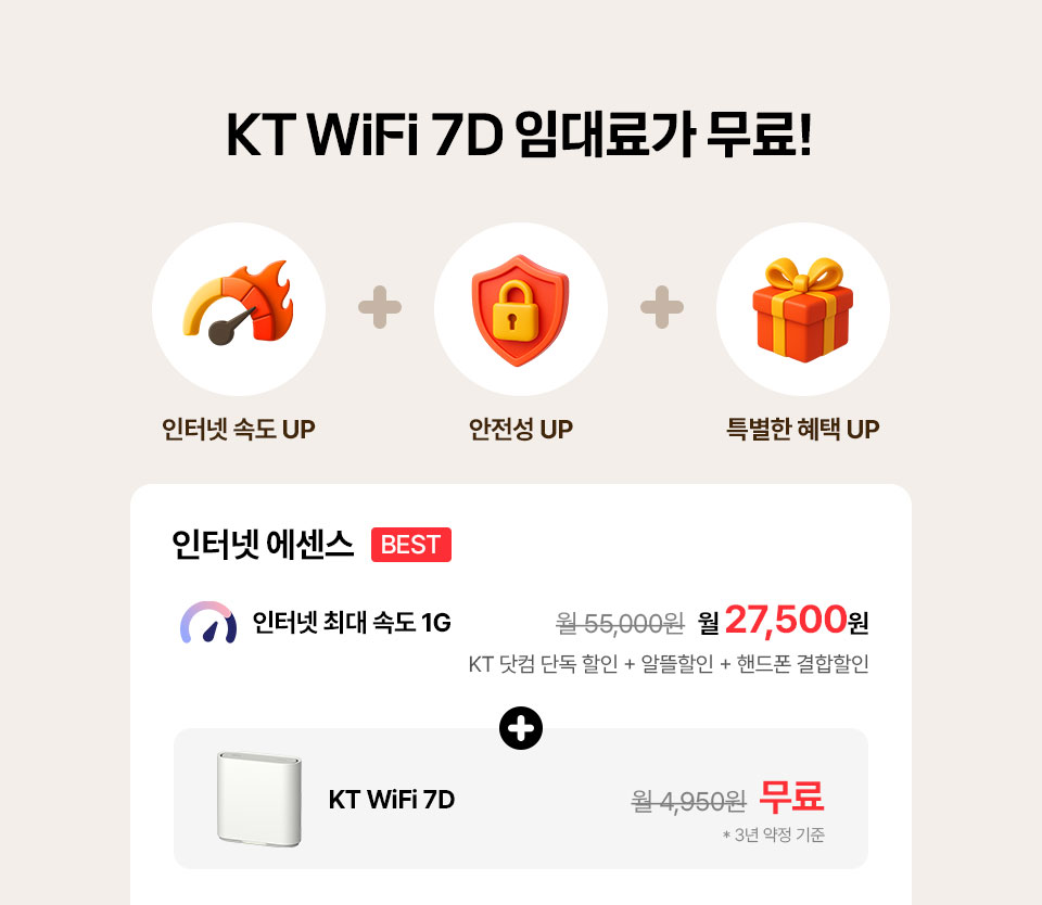 KT닷컴 인터넷 UP 페스타 혜택으로 완성하는 고성능 KT 와이파이 7D 공유기 + 올인원 사운드바 이미지 10
