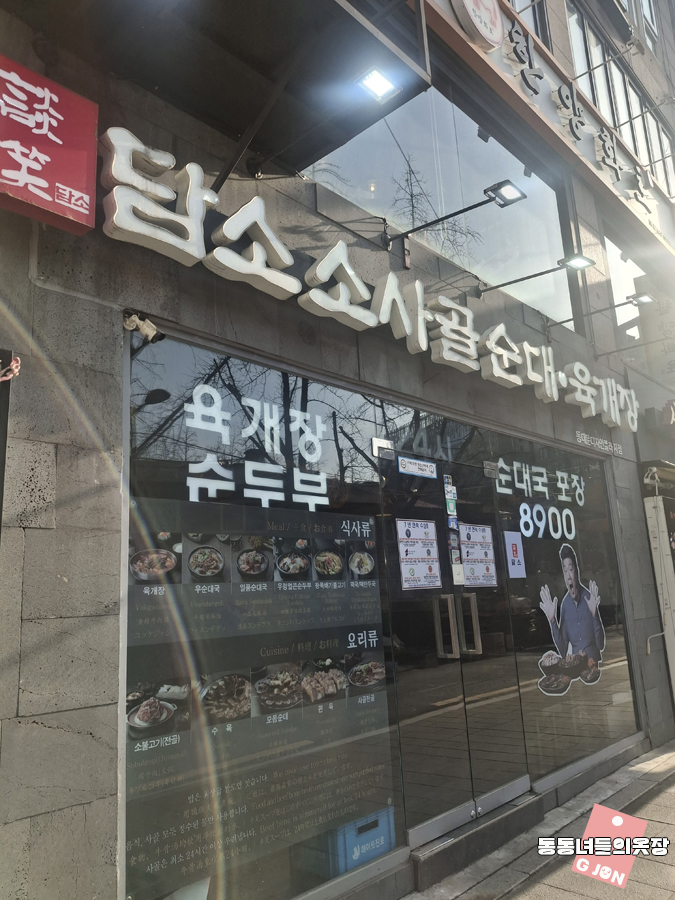 담소소사골순대육개장 동대문디자인플라자점 사진 4