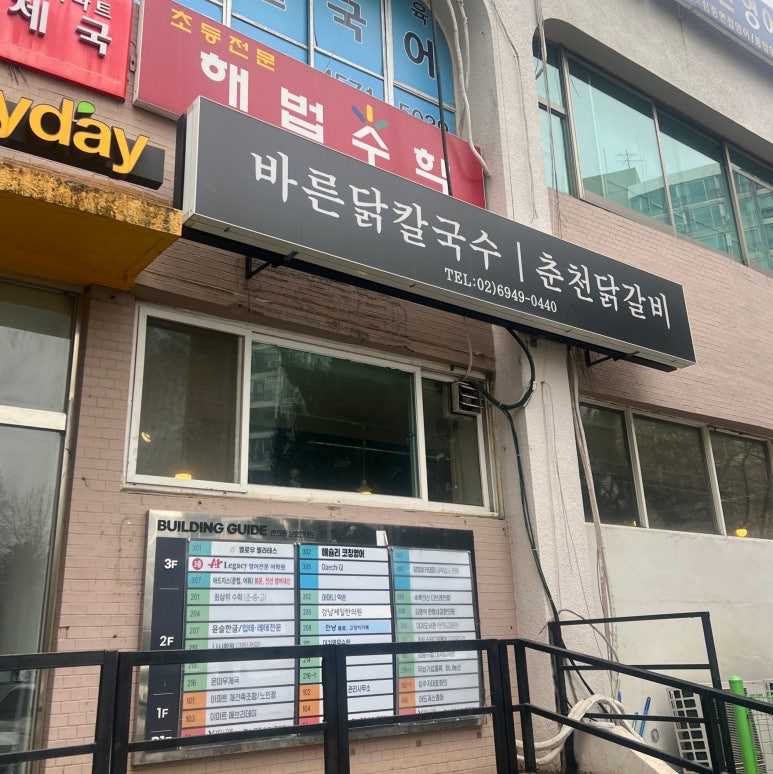 바른 닭칼국수 사진 8