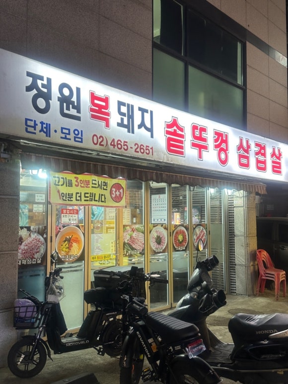 정원복돼지 솥뚜껑삼겹살 사진 4