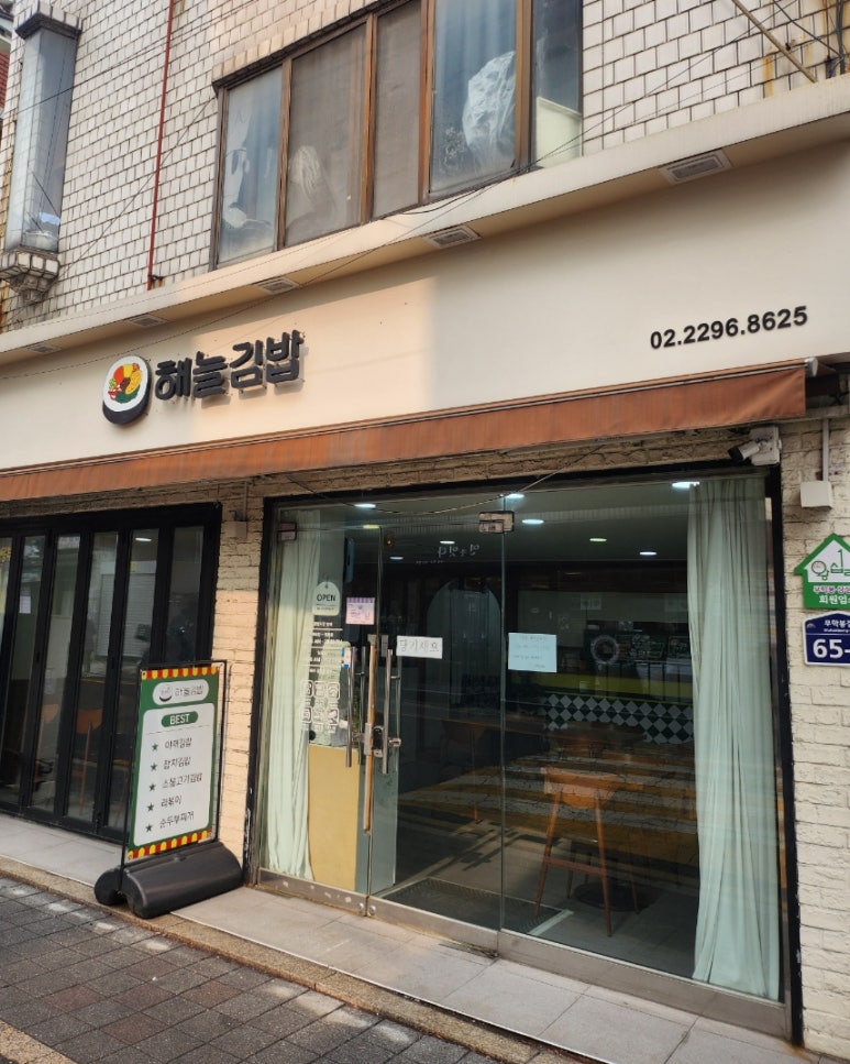 해늘김밥 사진 4