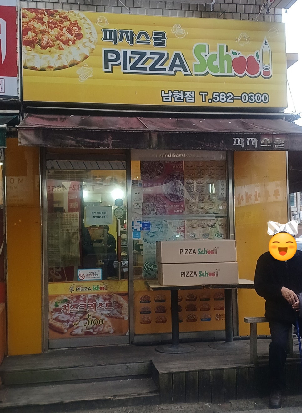 피자스쿨 남현점 사진 4