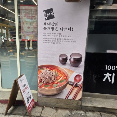육대장 범계점 사진 7