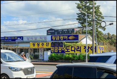 수산연구소 사진 6