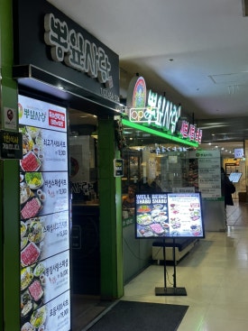 뽕잎사랑 건대스타시티점 사진 8