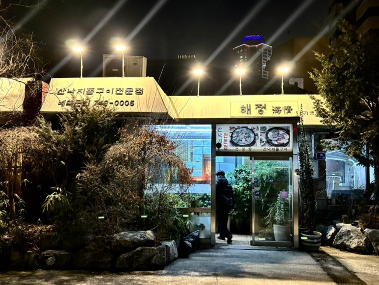 해정 사진 4