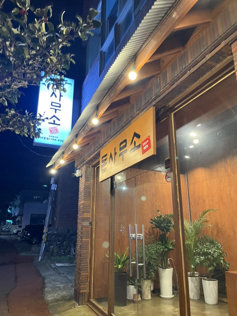 돈사무소 대정점 사진 6