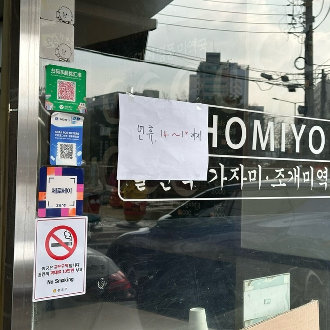 호호미역 경희궁직영점 사진 6